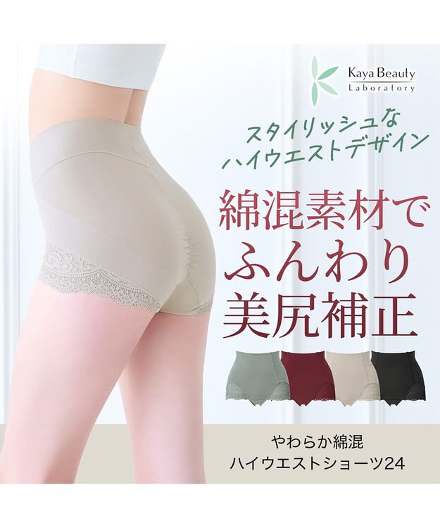 BRADELIS New York 【カヤビューティーラボ / ブラデリス】やわらか綿混ハイウエストショーツ24  補正 下着 サンドグレージュ