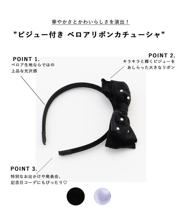 ANY KIDS ビジュー付き ベロアリボンカチューシャ ブラック