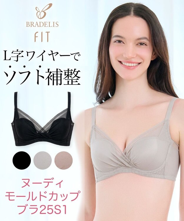 BRADELIS New York 【BRADELIS FIT】ヌーディモールドカップブラ25S1 ブラデリス アウターに響きにくい補正ブラジャー ダークグレージュ