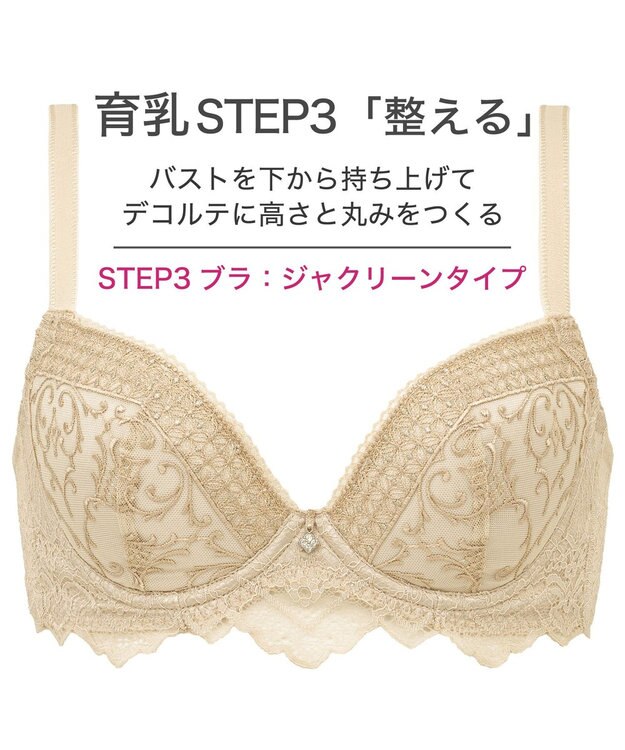 BRADELIS New York 【BRADELIS New York ブラデリス】ジャクリーンステップ3ブラ24A1 育乳補整 補正 ブラジャー 下着 幅狭ワイヤーでバストを整える シャンパンベージュ