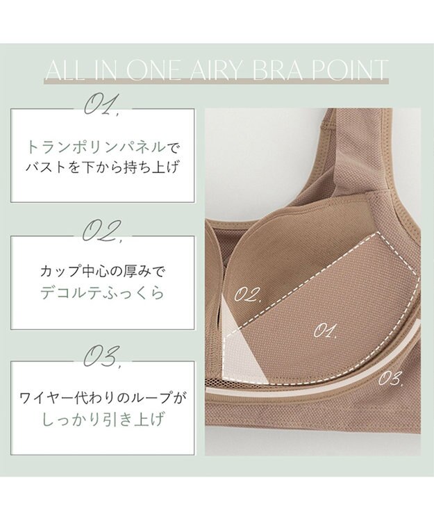 BRADELIS New York 【BRADELIS Me】 オールインワンエアリーブラ モカベージュ