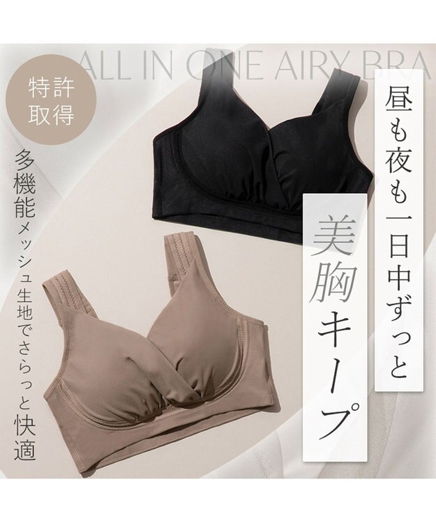 BRADELIS New York 【BRADELIS Me】 オールインワンエアリーブラ モカベージュ