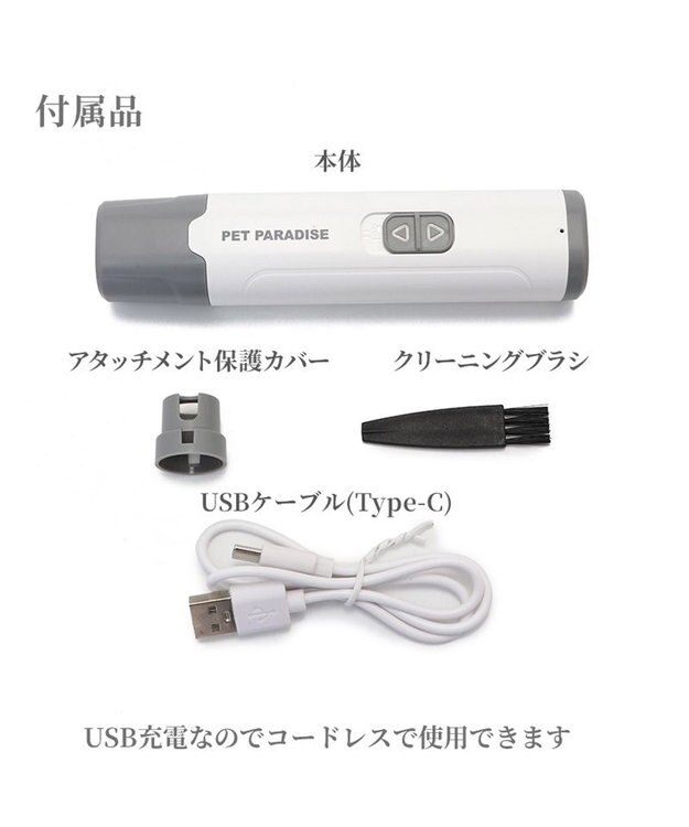 PET PARADISE ペットパラダイス 電動ネイルケア ホワイト
