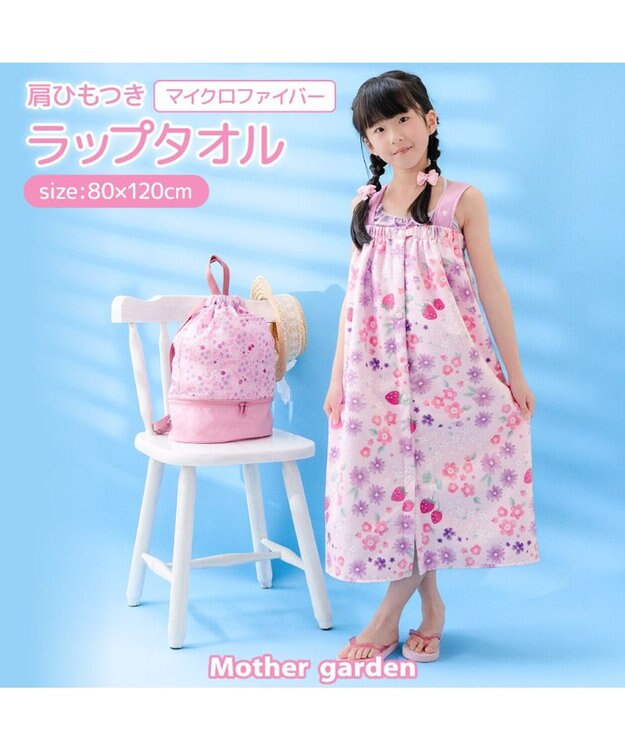 Mother garden マザーガーデン 野いちご 水泳 ラップタオル 80cm 野いちご