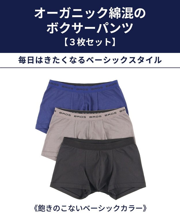 WACOAL MEN ボクサーパンツ【3枚セット】オーガニック綿混(本体) フロント快適設計 肌あたり軽減設計 前閉じ 下着 GT3333 /ブロス バイ ワコールメン ブラック