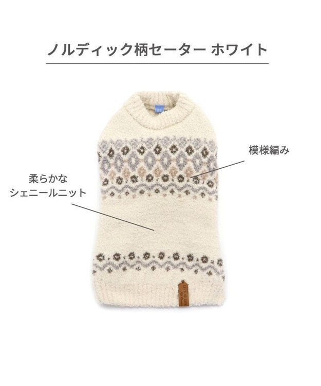 PET PARADISE ペットパラダイス ニット ノルディク柄  《ホワイト》 小型犬 ホワイト