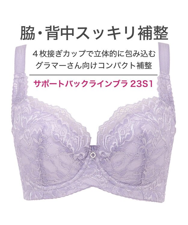 BRADELIS New York 【BRADELIS New York/コンパクト補整】サポートバックラインブラ23S1 グラマーさん向け 脇や背中をスッキリさせる補正ブラ ラベンダー