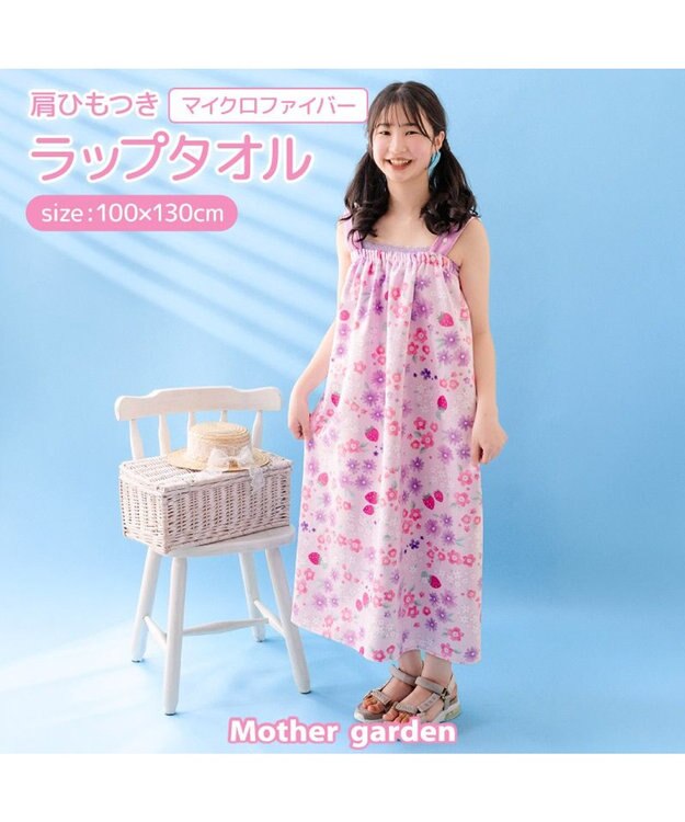 Mother garden マザーガーデン 野いちご 水泳 ラップタオル 100cm 野いちご