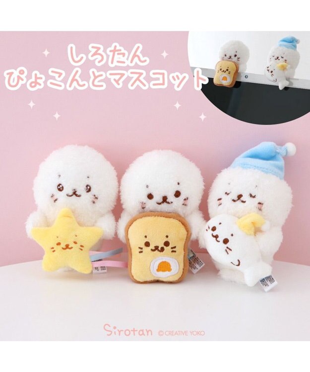 Mother garden しろたん ぴょこんと マスコット 《トースト /  流れ星》【単品】 流れ星