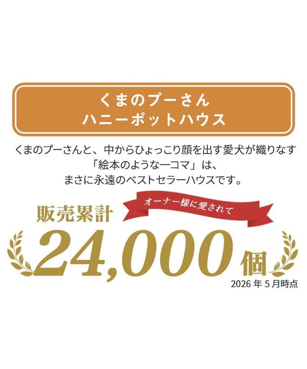 ディズニーくまのプーさん ハニーポット ハウス / PET PARADISE