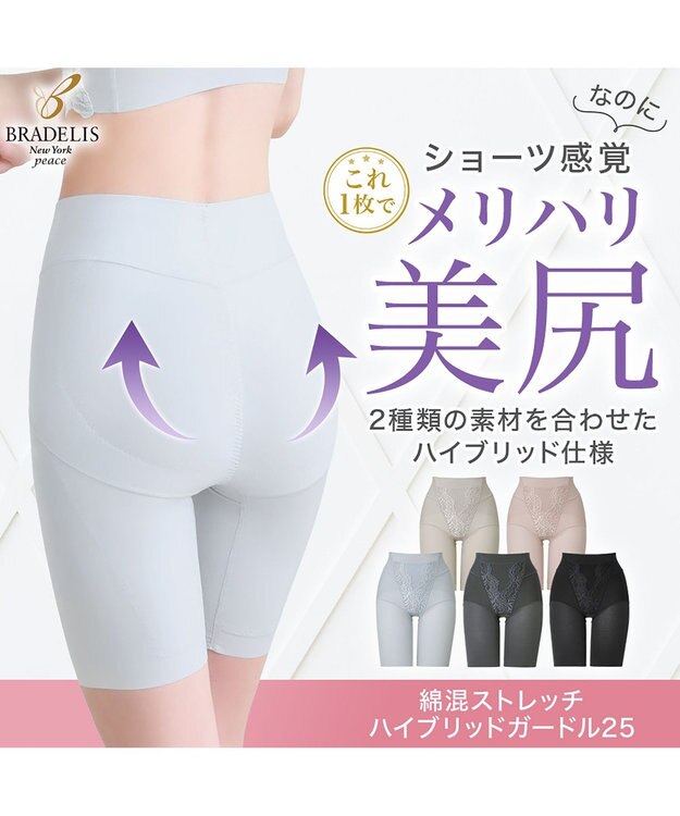 BRADELIS New York 【BRADELIS NewYork peace】綿混ストレッチハイブリッドガードル25 クロッチ付きで1枚履き可能な補整ガードル 消臭機能付き ブラデリス アッシュブルー