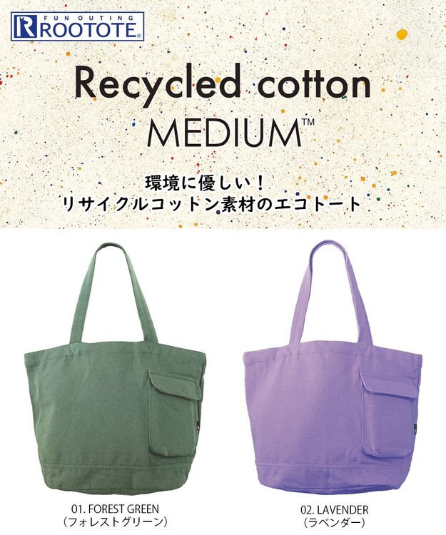ROOTOTE 1409【A4サイズ収納】SN.ミディアム.リサイクルコットン-C 01：フォレストグリーン