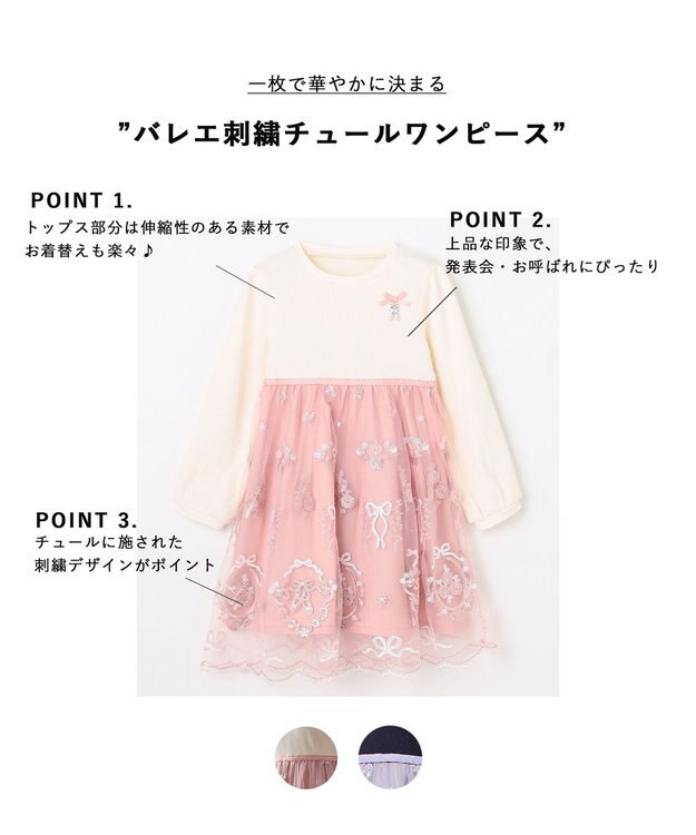 ANY KIDS バレエ刺繍チュールワンピース ホワイト×ピンク