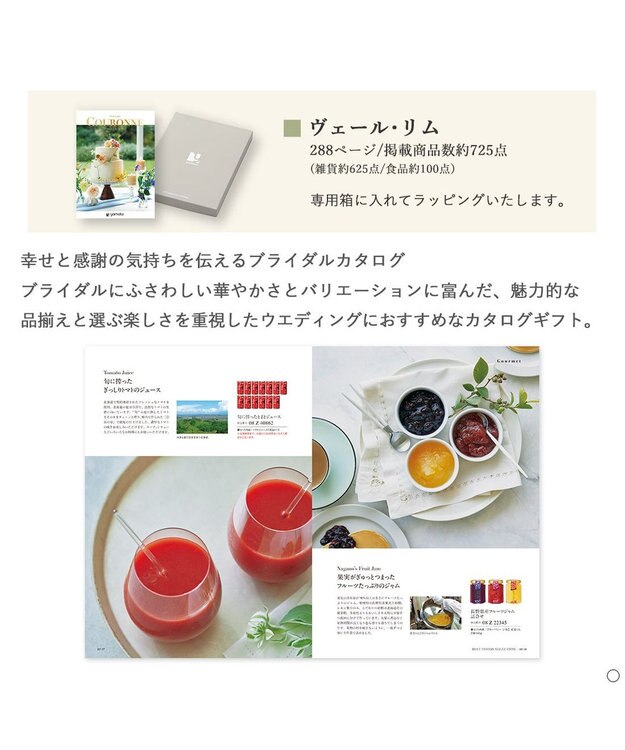 antina gift studio COURONNE(クロンヌ)ギフトカタログ ＜ヴェール・リム＞ -