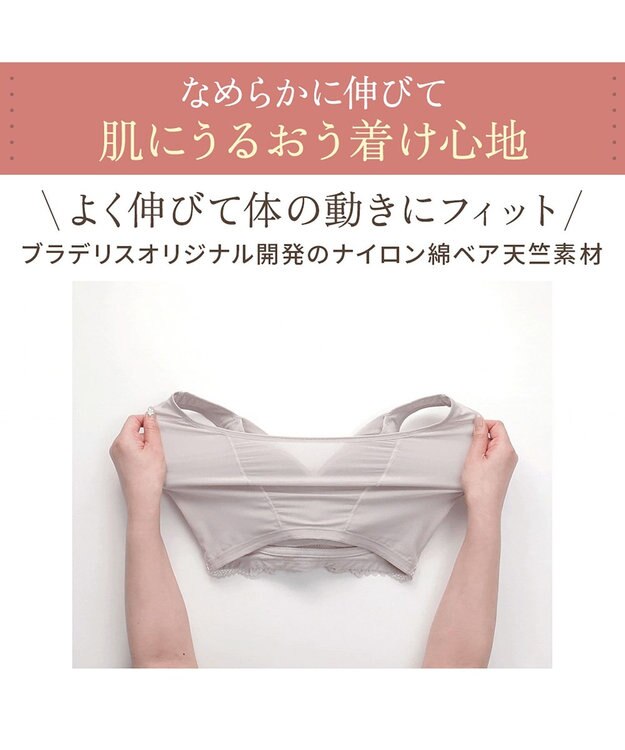 BRADELIS New York 【BRADELIS NewYork peace】綿混キャッチャーカップレースブラ25  ノンワイヤー 補正下着 補整 谷間メイク グレージュ