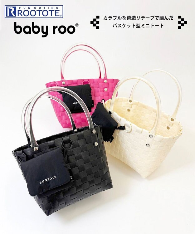 ROOTOTE 1078【カゴバッグ】SC.ベビールー.バスケット-B 01：ブラック