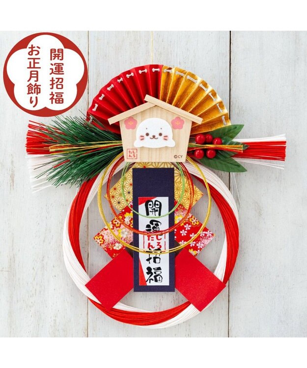 Mother garden しろたん お正月飾り 《開運招福お正月飾り》 単品