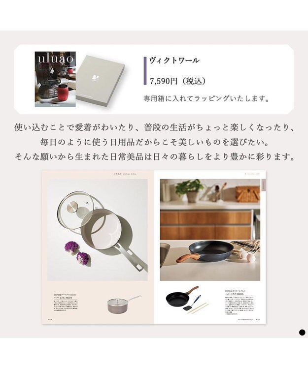 PRESENTERS ROOM uluao(ウルアオ) カタログギフト ＜ヴィクトワール＞ -
