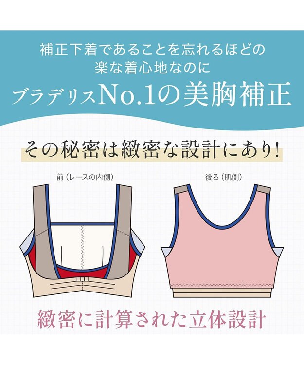 BRADELIS New York 【BRADELIS NewYork peace】　きゅっとバストアップブラ23 ローズベージュ