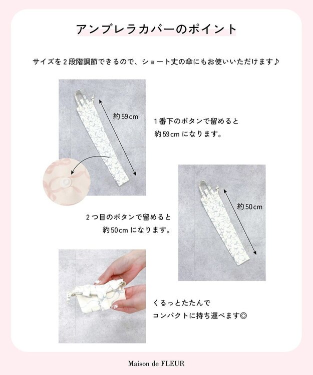 Maison de FLEUR アンブレラカバー Light Pink
