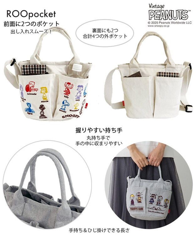 ROOTOTE 8422【スヌーピー】IP.ベビールー.ポケッツ.ピーナッツ-0C 01：アイボリー