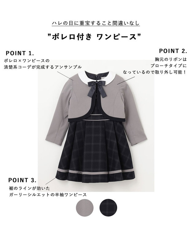 ANY KIDS ボレロ付き ワンピース グレー×ネイビーチェック