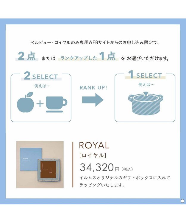 PRESENTERS ROOM ILLUMS(イルムス) ギフトカタログ ＜ロイヤル＞ -