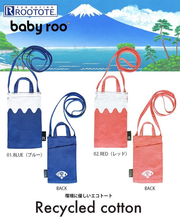 ROOTOTE 1278【ミニトート】CJ.ベビールー.フジ.リサイクルコットン-A 01：ブルー