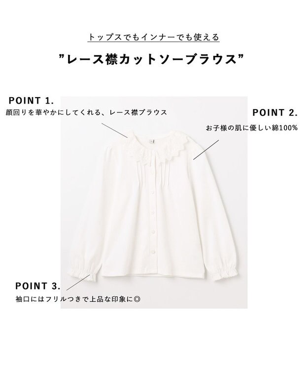 ANY KIDS レース襟カットソーブラウス ホワイト