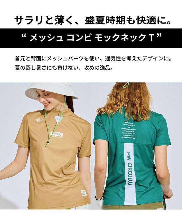 PW CIRCULUS 【吸水速乾 / UV遮蔽率96.3% UVカット / ストレッチ】【WOMEN】メッシュコンビモックネックT ゴルフウェア レディース ベージュ系
