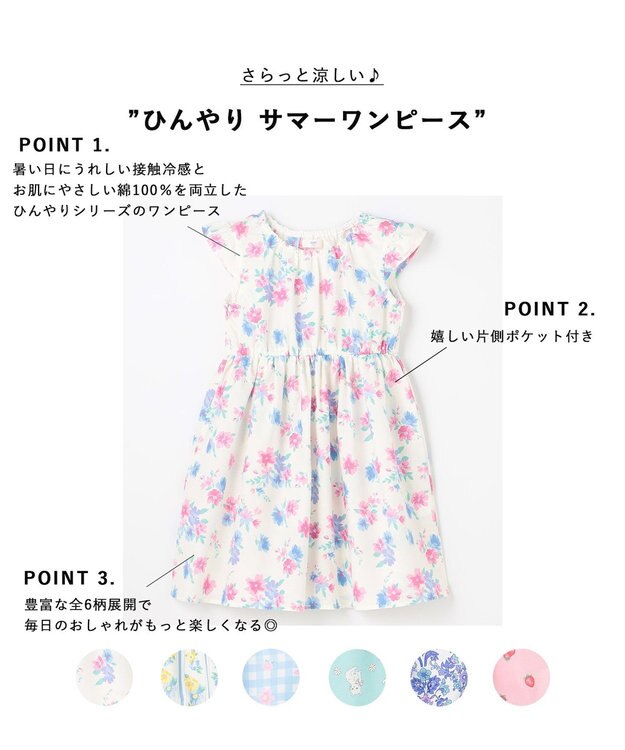 ANY KIDS 【綿100%】ひんやり サマーワンピース エクリュ×花柄