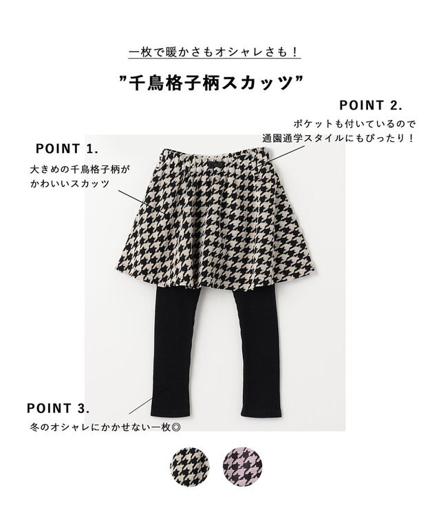 ANY KIDS 千鳥格子柄スカッツ ブラック