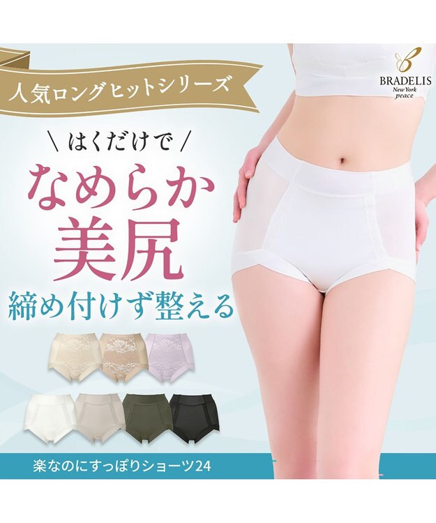 BRADELIS New York 【BRADELIS NewYork peace】楽なのにすっぽりショーツ24 パール