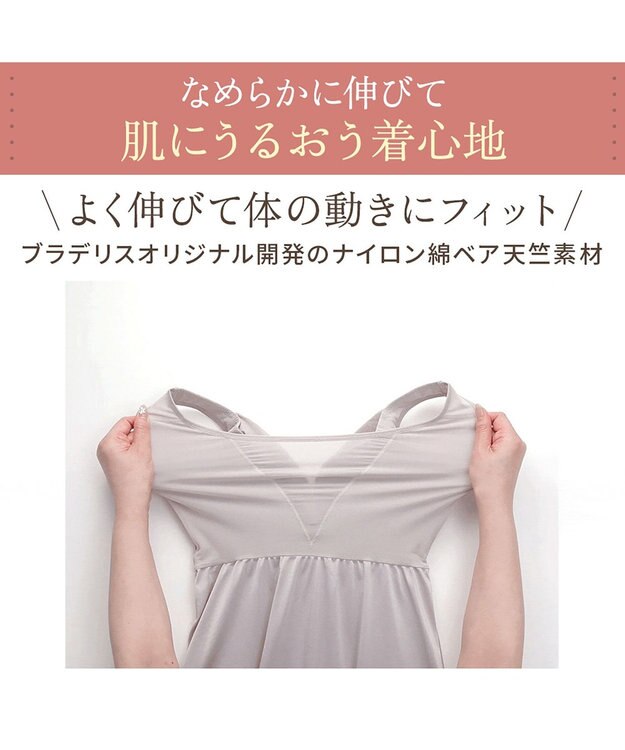 BRADELIS New York 【BRADELIS NewYork peace】綿混キャッチャーカップレースブラスリップ25 ノンワイヤー 補正下着 静電気軽減 インナー カップ付き ブラトップ ワンピース グレージュ