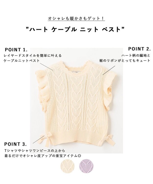 ANY KIDS ハート ケーブル ニット ベスト エクリュ