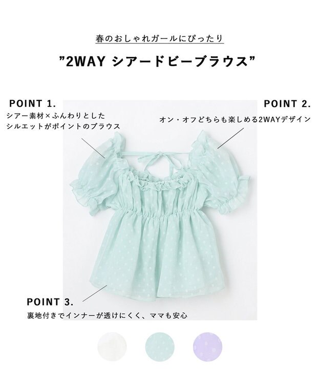 ANY KIDS 【新色追加】2WAY シアードビーブラウス ミント