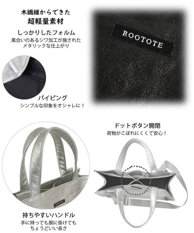 ROOTOTE 1032【木繊維軽量素材】EU.スクエア.メタリック-A 01：シルバー
