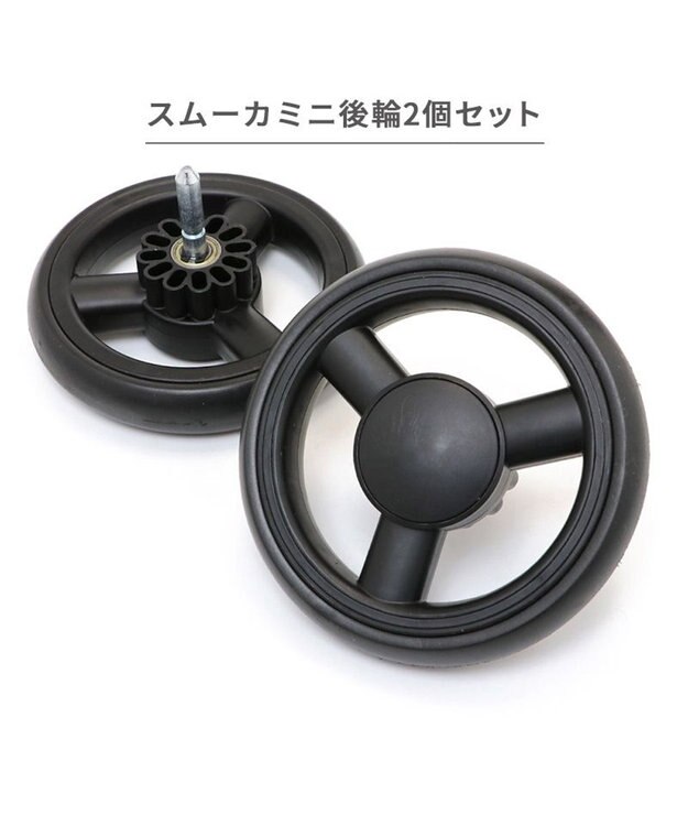 PET PARADISE smooca mini ペットカート用 後輪セット 後輪セット