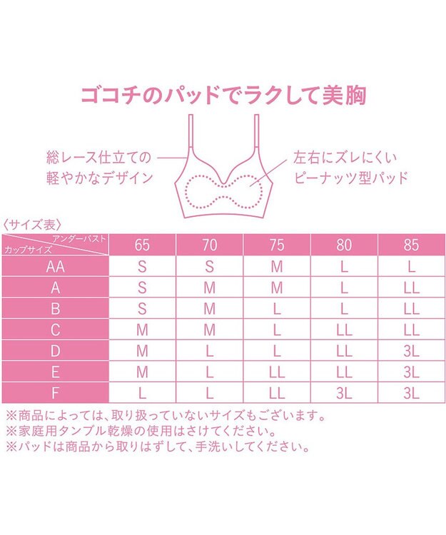 WACOAL 【GOCOCi ゴコチ】 ブラレット アウターにひびきにくい 肌あたりのやさしいレース ワイヤレス ブラジャー ノンワイヤーブラ レディース CGG297 /ワコール ピンク