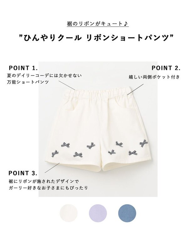 ANY KIDS ひんやりクール リボンショートパンツ オフホワイト