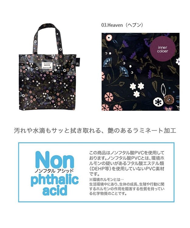 ROOTOTE 3601【ラミネート加工 正方形型】 EU.スクエア.ラミネート-S 03：ヘブン