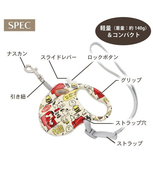PET PARADISE スヌーピー 伸縮リード 《ペア柄》  軽量 ロック式  小型犬 -