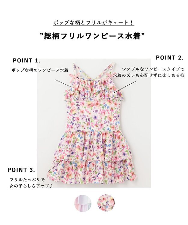 ANY KIDS 総柄フリルワンピース水着 オフホワイト×花柄