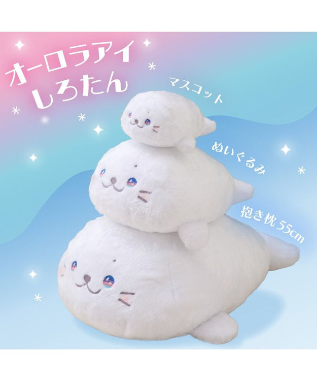 Mother garden しろたん マスコット 22cm 《オーロラアイ》 単品 オーロラアイ