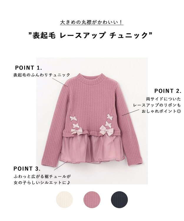 ANY KIDS 表起毛 レースアップ チュニック ピンク