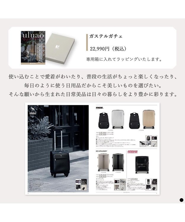 PRESENTERS ROOM uluao(ウルアオ) カタログギフト ＜ガステルガチェ＞ -