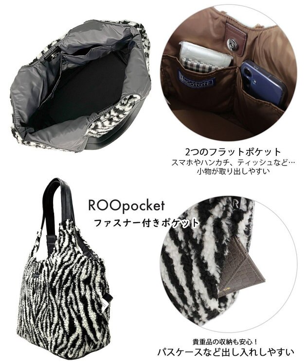 ROOTOTE 1335【肩掛け・A4サイズ収納】LT.デリ.ラウンド.ボア-A 01：ゼブラ