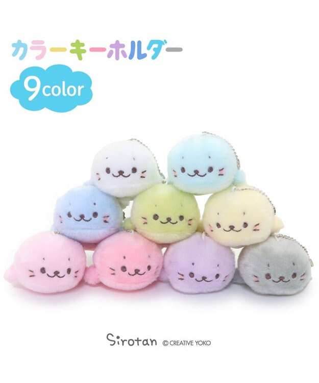 Mother garden しろたん カラーキーホルダー 10cm 【単品】 全9カラー 白