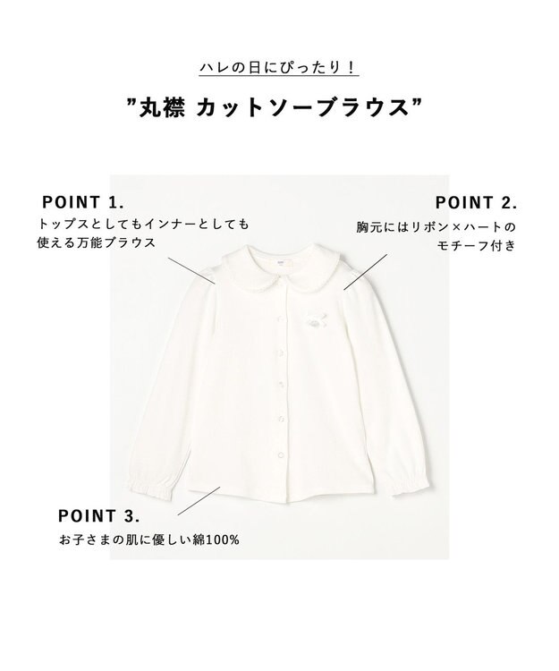 ANY KIDS 丸襟 カットソーブラウス ホワイト