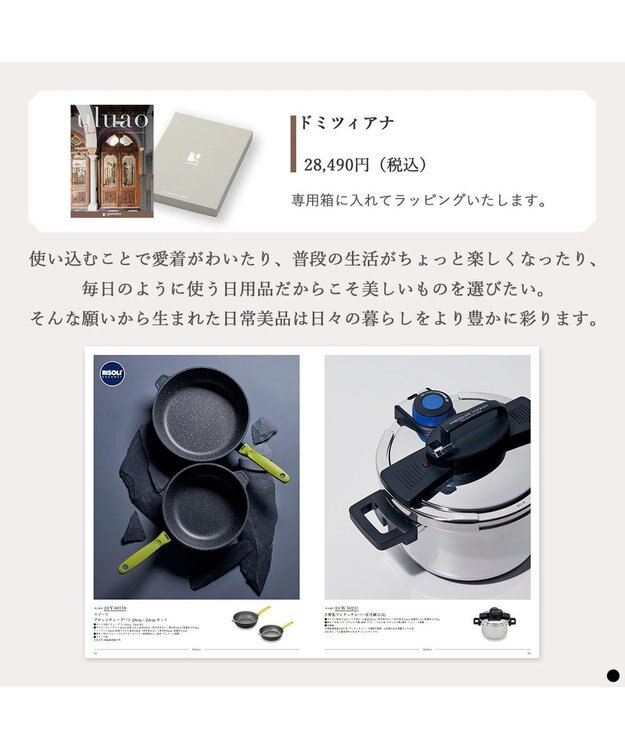 PRESENTERS ROOM uluao(ウルアオ) カタログギフト ＜ドミツィアナ＞ -